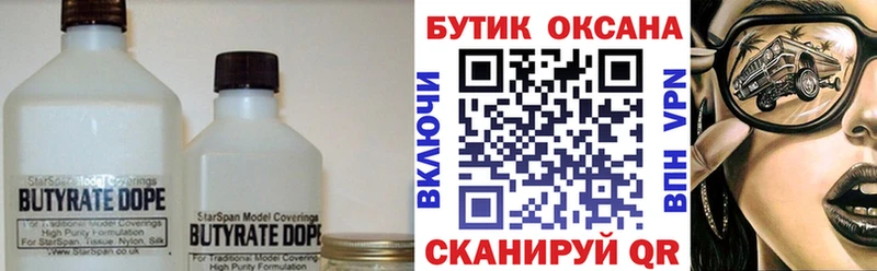 БУТИРАТ 99%  blacksprut рабочий сайт  Нефтекамск 
